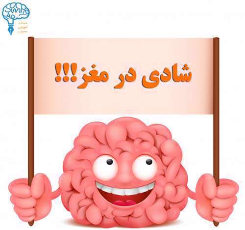 مواد شیمیایی شادی‌ آفرین