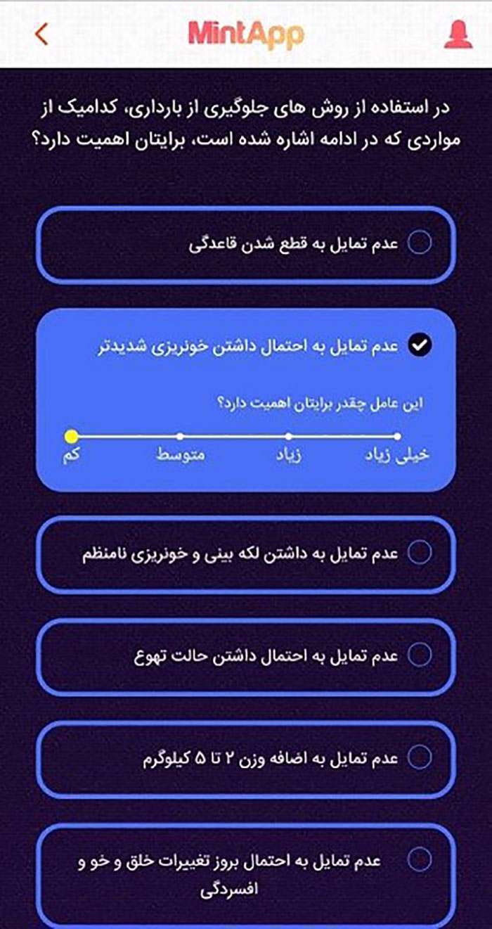 انتخاب بهترین روش جلوگیری از بارداری به کمک اپلیکیشن مینت