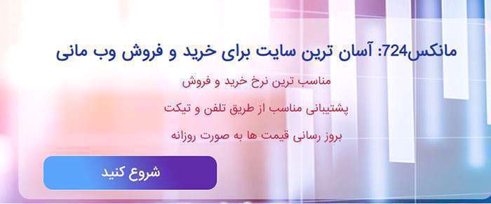 خرید وب مانی 