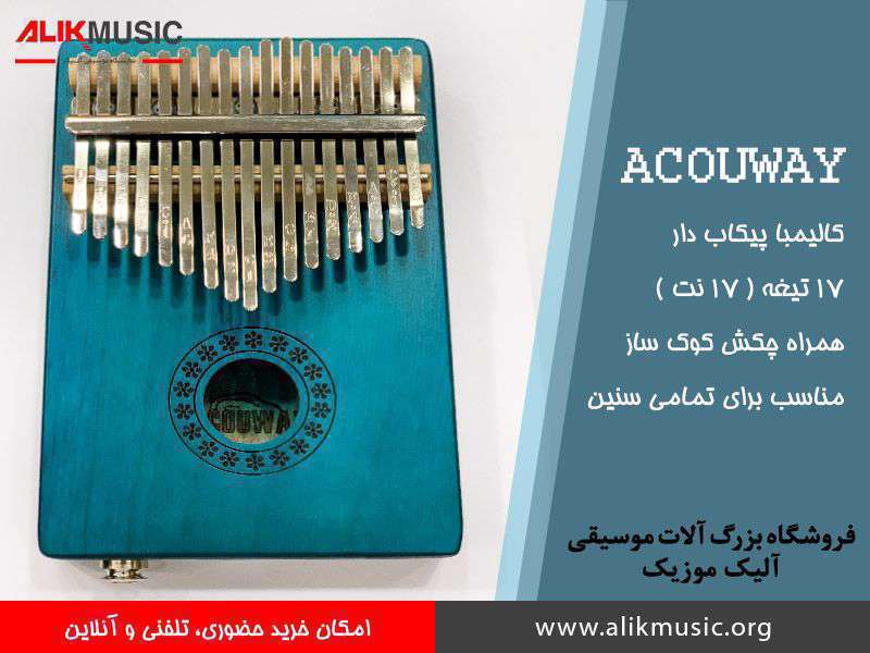کالیمبا چیست؟ راهنمای خرید کالیمبا