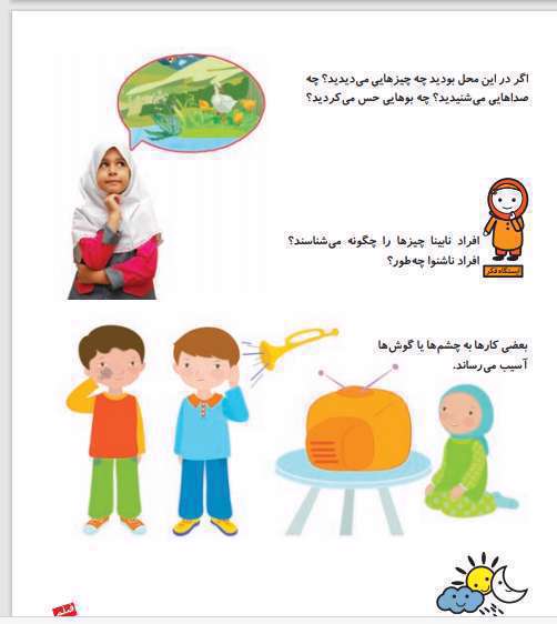 بخش دوم کتاب علوم اول دبستان