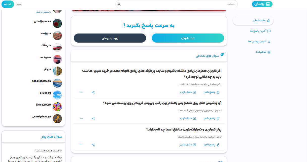 از این پس در پُرسان مشاوره بگیرید...