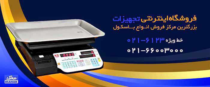 تفاوت ترازو و باسکول