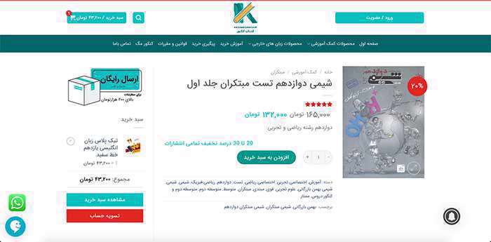 خرید کتاب شیمی جامع مبتکران با ۲۰ تا ۳۰ تخفیف ویژه از بانک کتاب کنکور!