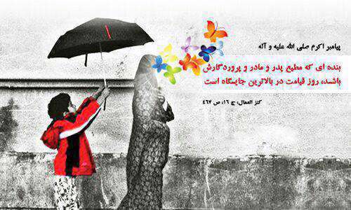 احترام به والدین از دیدگاه قرآن