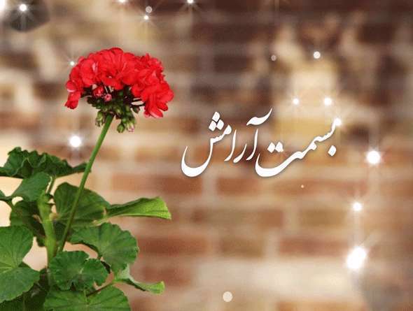 راه های رسیدن به آرامش از نگاه قرآن