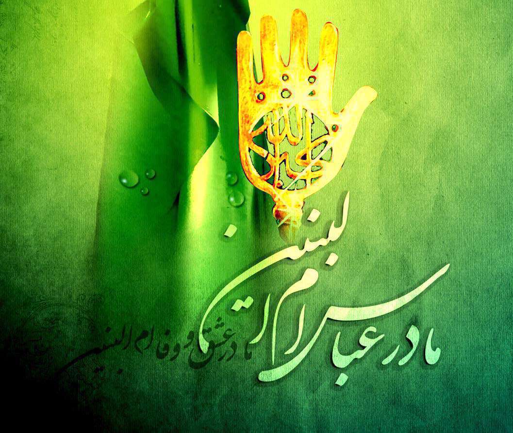 حضرت ام البنین چه کسی بود و چه فضائلی داشتند؟