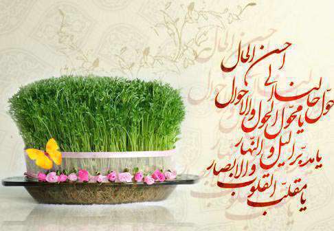در لحظه ی تحویل سال چه دعاهایی بخوانیم؟