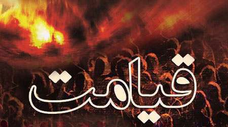 چرا یکی از نام‌های روز قیامت یوم الحساب است؟ هدیه آسمانی پایه پنجم