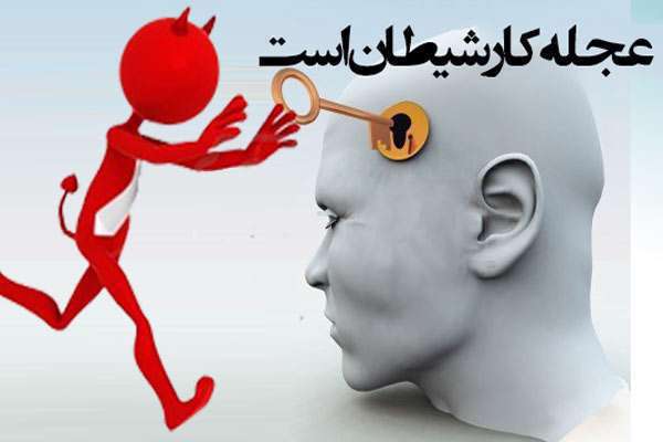دو راه مقابله با عجله و شتابزدگی؛ پیام‌های آسمانی پایه هفتم