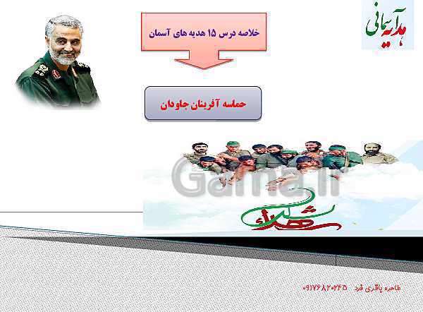 از نظر پیامبر بالاترین نیکی چه چیزی است؟ هدیه‌های آسمانی پایه ششم