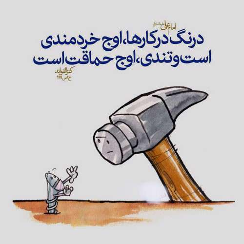 چرا انسان عجول نمی تواند تصمیم های درستی بگیرد؟ پیام‌های آسمانی پایه هفتم