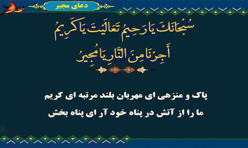 در  چه روزهایی خواندن دعای مجیر سفارش شده است؟