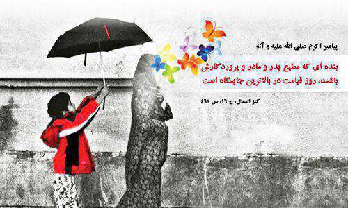 آثار نیکی به والدین؛ هدیه های آسمانی پایه هفتم