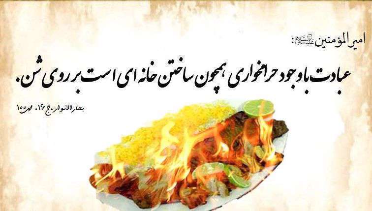 چرا انسان باید به غذایش دقت کند؟ 