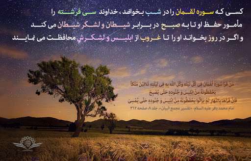لقمان حکیم در قرآن چه نصحیتهایی را به فرزندش کرد؟