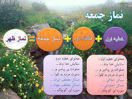 نماز جمعه واجب است یا مستحب؟