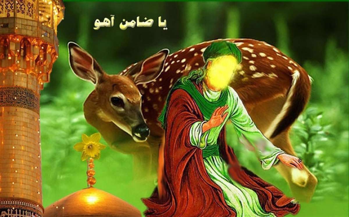 چرا به امام رضا (ع) ضامن آهو می گویند؟