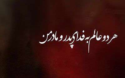 چگونه می‌توانیم فرزند خوبی برای والدین‌مان باشیم؟