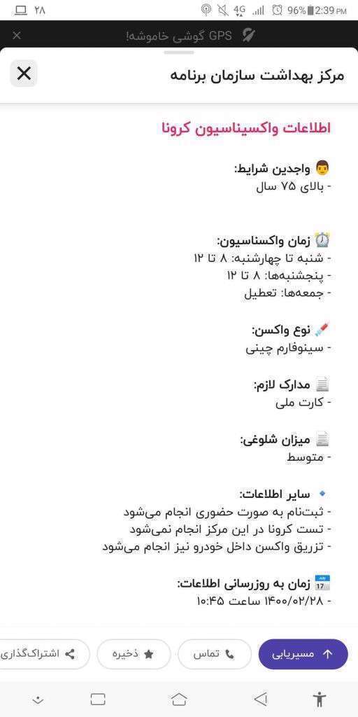 همه چیز درباره مراکز تزریق واکسن کرونا در ایران