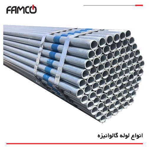 لوله گالوانیزه چیست و بهترین نوع آن کدام است؟