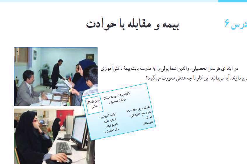 چرا بیمه ها به وجود آمدند؟(مطالعات اجتماعی هفتم)