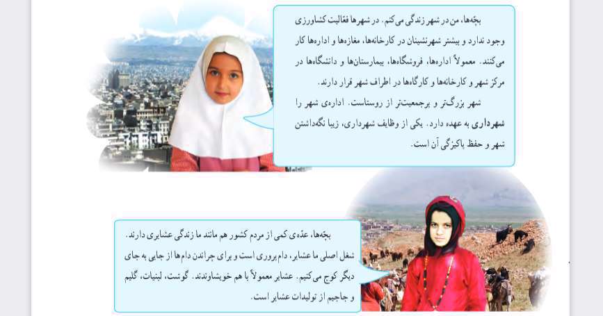 شغل اصلی عشایر چیست؟(مطالعات اجتماعی چهارم دبستان)