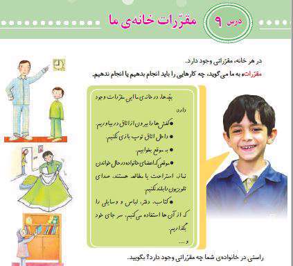 رعایت مقررات چه فایده ای دارد؟(مطالعات اجتماعی سوم دبستان)
