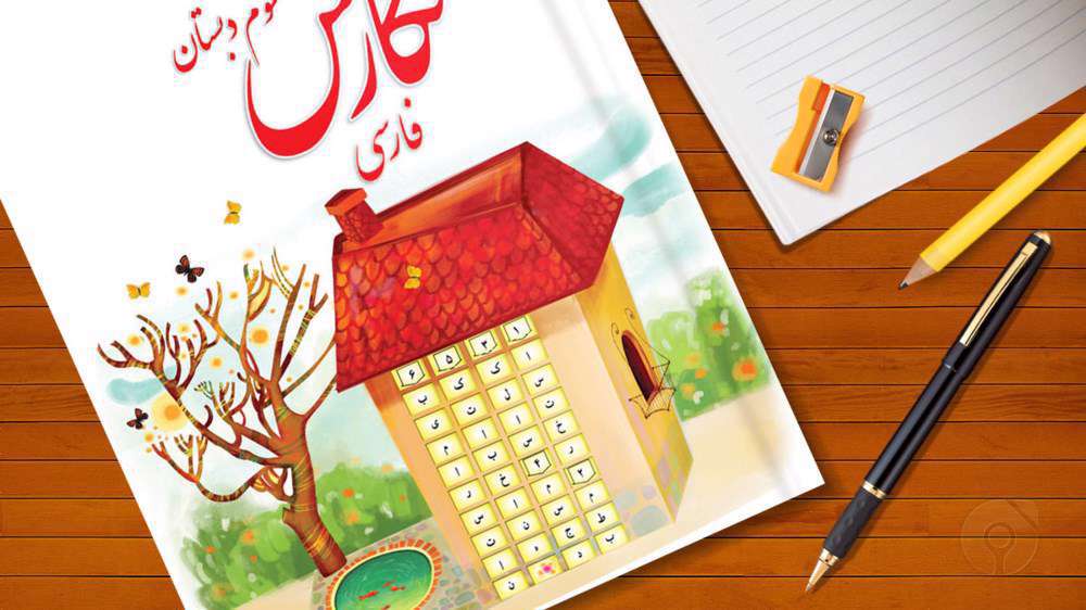 علائم نگارشی فارسی چه کاربردی دارند؟(نگارش سوم دبستان)