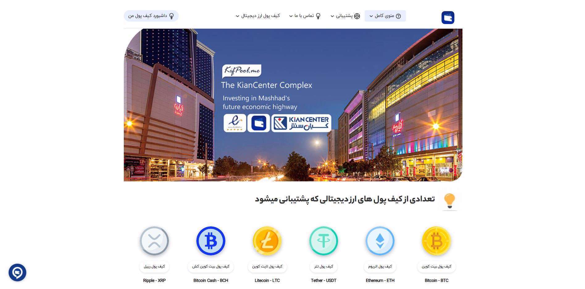 معرفی بهترین کیف پول ارز دیجیتال ایرانی