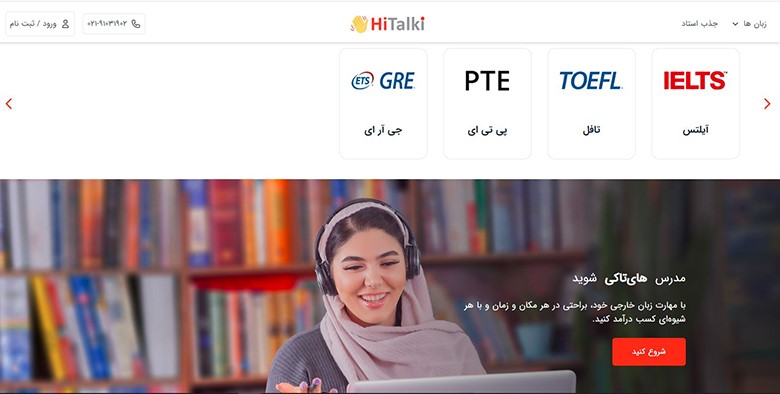  تدریس آنلاین زبان انگلیسی در های تاکی