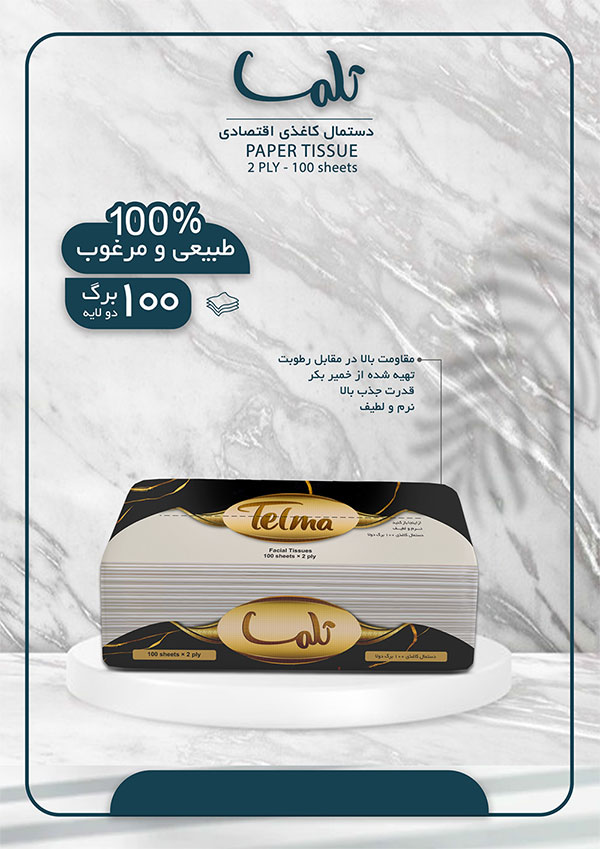 چگونه بهترین دستمال کاغذی اقتصادی را بشناسیم؟