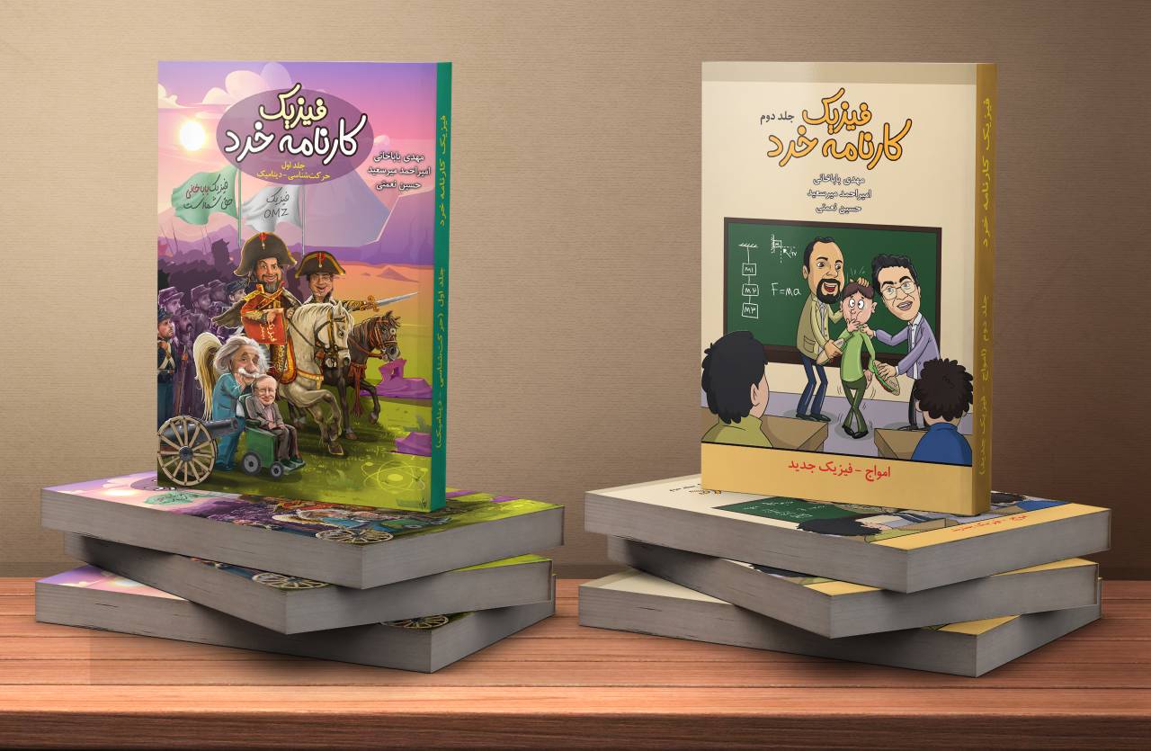 بهترین کتاب فیزیک کنکور
