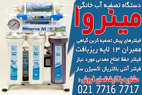راهنمای خرید بهترین برندهای دستگاه تصفیه آب خانگی