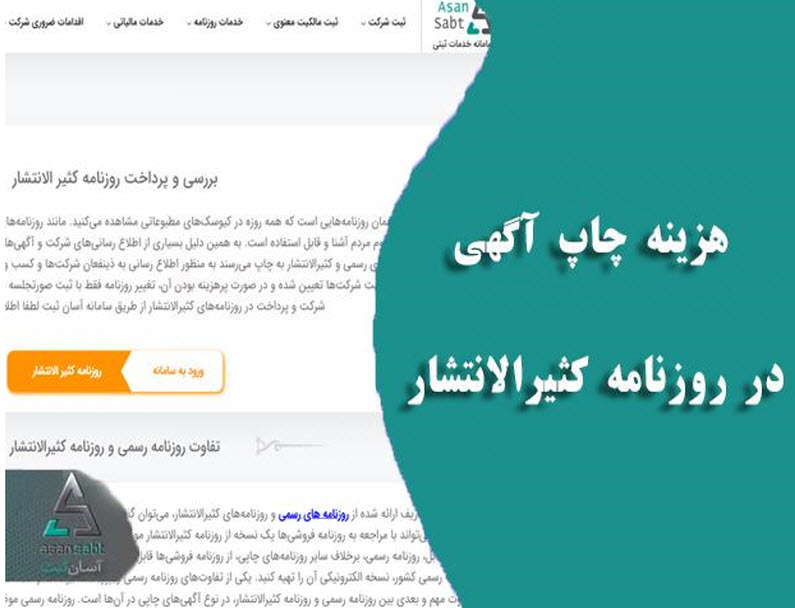 آسان‌ترین روش پرداخت هزینه روزنامه کثیرالانتشار